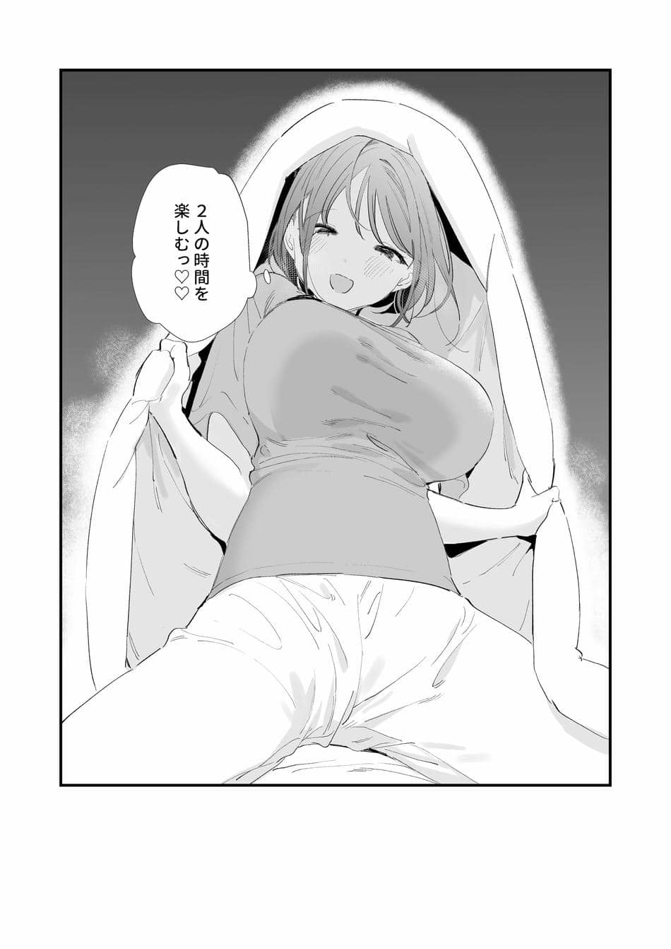 [甘トウ宣言 (トウ)] 巨乳オタク彼女とオフパコアフター [DL版]