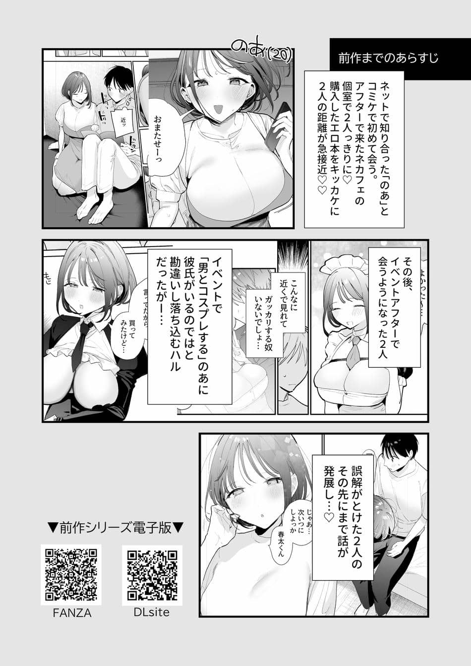 [甘トウ宣言 (トウ)] 巨乳オタク彼女とオフパコアフター [DL版]
