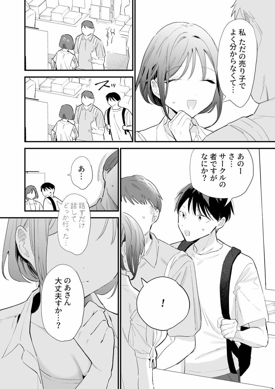 [甘トウ宣言 (トウ)] 巨乳オタク彼女とオフパコアフター [DL版]