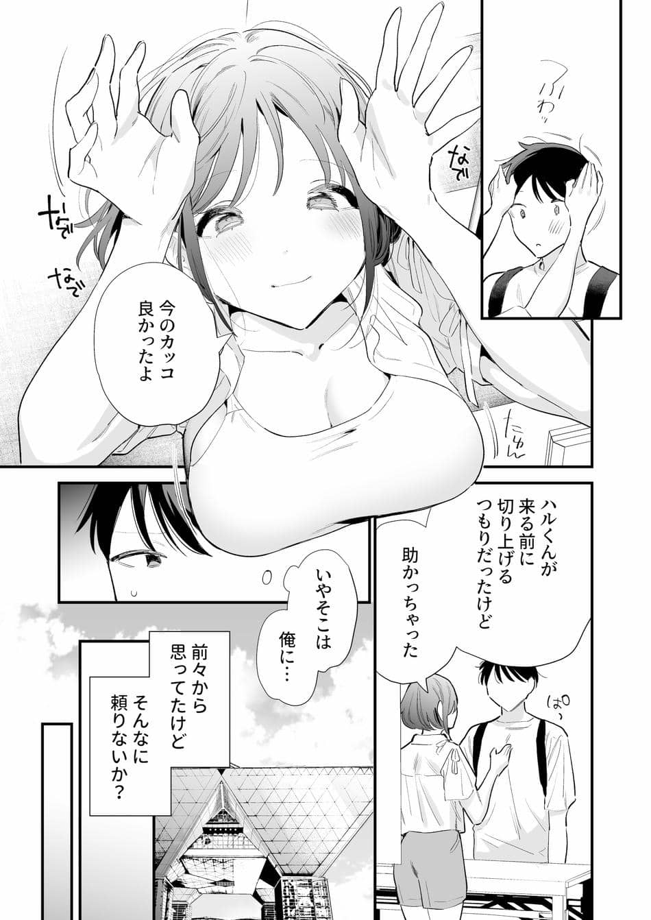 [甘トウ宣言 (トウ)] 巨乳オタク彼女とオフパコアフター [DL版]