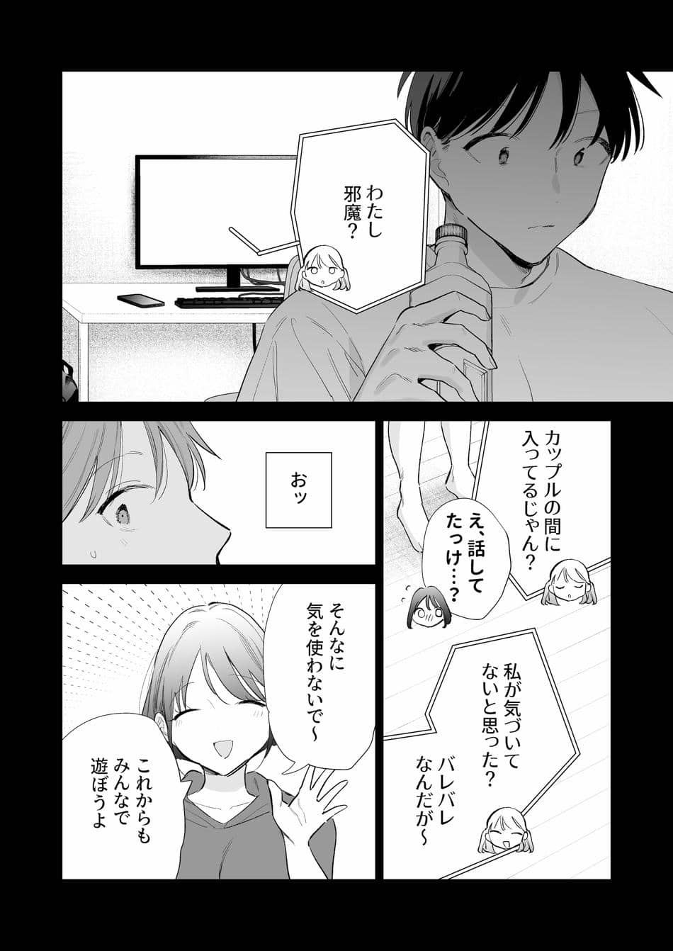 [甘トウ宣言 (トウ)] 巨乳オタク彼女とオフパコアフター [DL版]