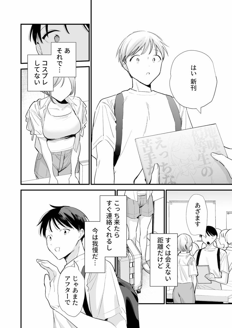 [甘トウ宣言 (トウ)] 巨乳オタク彼女とオフパコアフター [DL版]