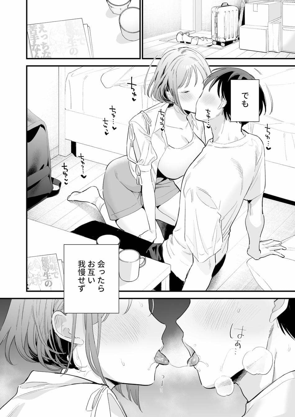 [甘トウ宣言 (トウ)] 巨乳オタク彼女とオフパコアフター [DL版]