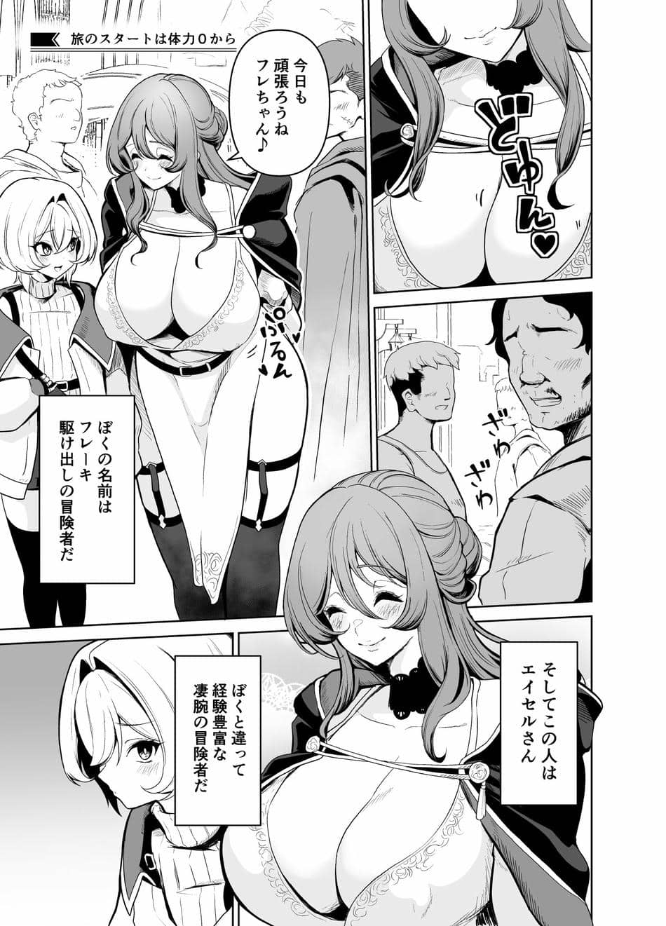 [桜間ハルオミ] ぼくのパーティの癖がヤバい！