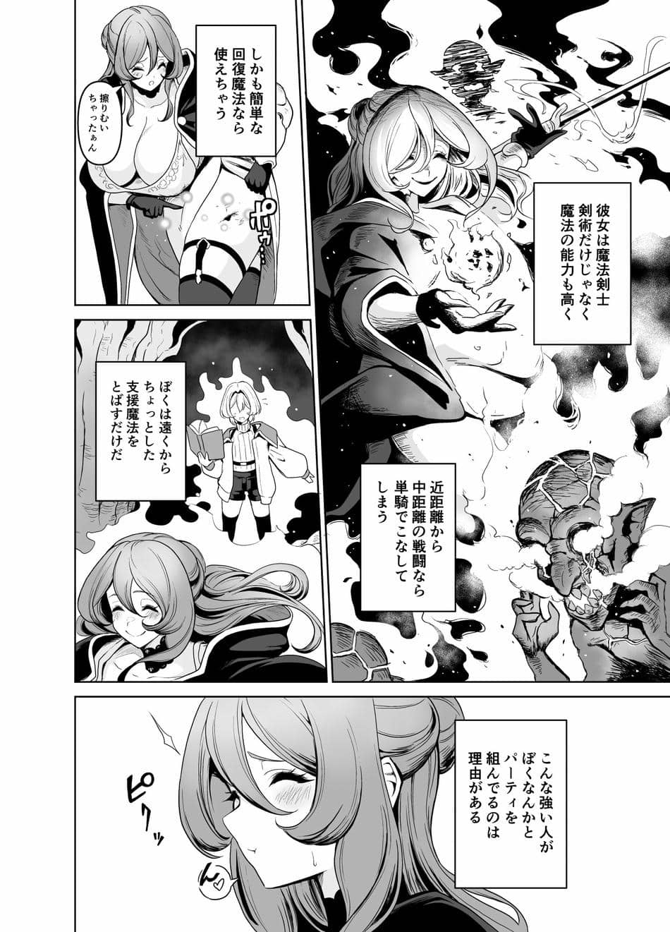 [桜間ハルオミ] ぼくのパーティの癖がヤバい！