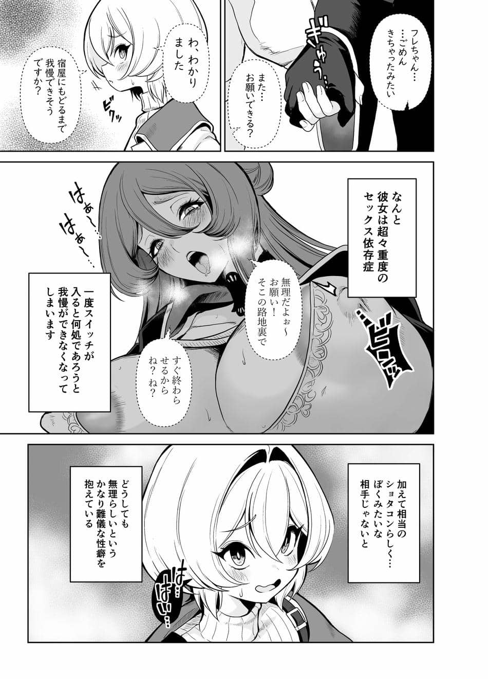 [桜間ハルオミ] ぼくのパーティの癖がヤバい！