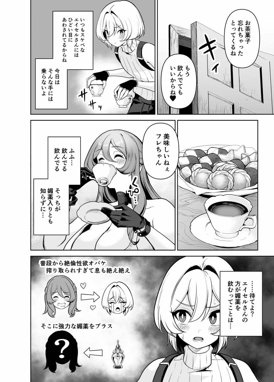 [桜間ハルオミ] ぼくのパーティの癖がヤバい！