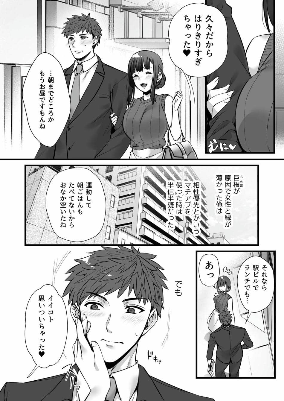 [姫屋 (阿部いのり)] チ◯ポのでかい俺がマチアプで相性最高なドスケベ女と出会ったら3 [DL版]