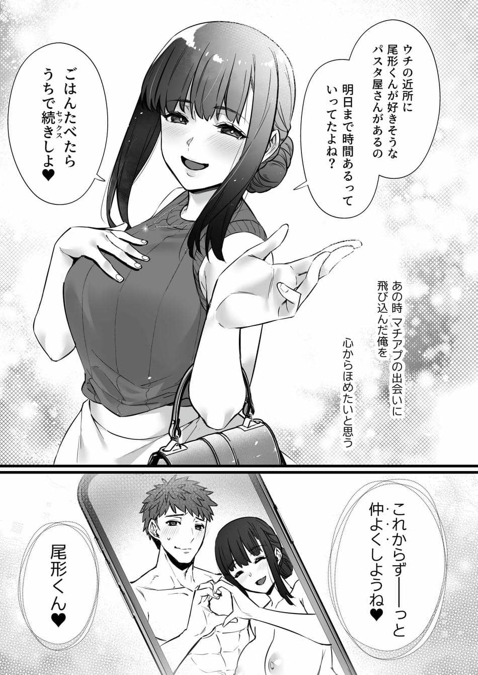 [姫屋 (阿部いのり)] チ◯ポのでかい俺がマチアプで相性最高なドスケベ女と出会ったら3 [DL版]