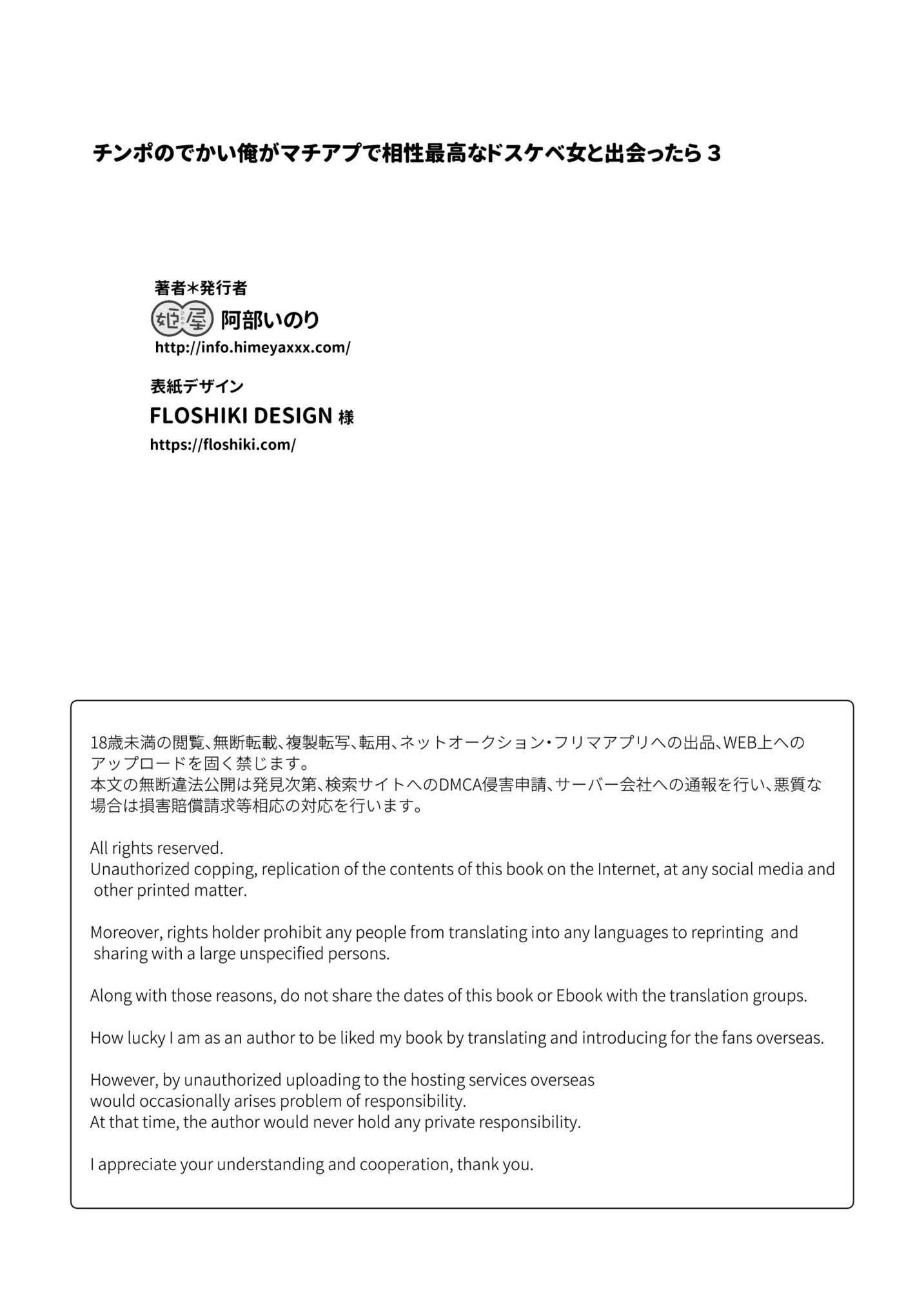 [姫屋 (阿部いのり)] チ◯ポのでかい俺がマチアプで相性最高なドスケベ女と出会ったら3 [DL版]
