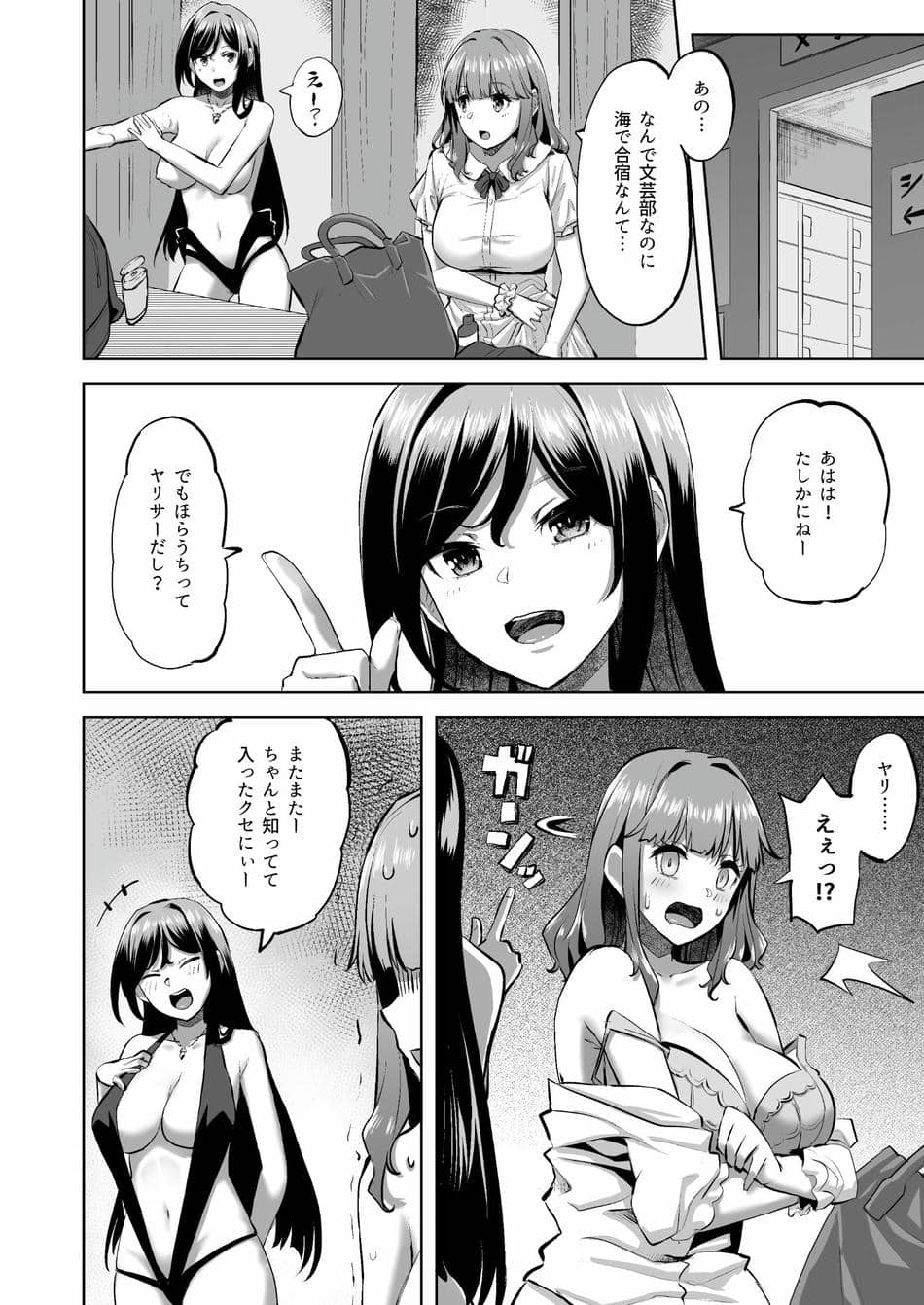 [どうしょく (あーる。)] 穂花ちゃんは断れない2〜夏合宿に行ったら乱交パーティーでした〜 [DL版]