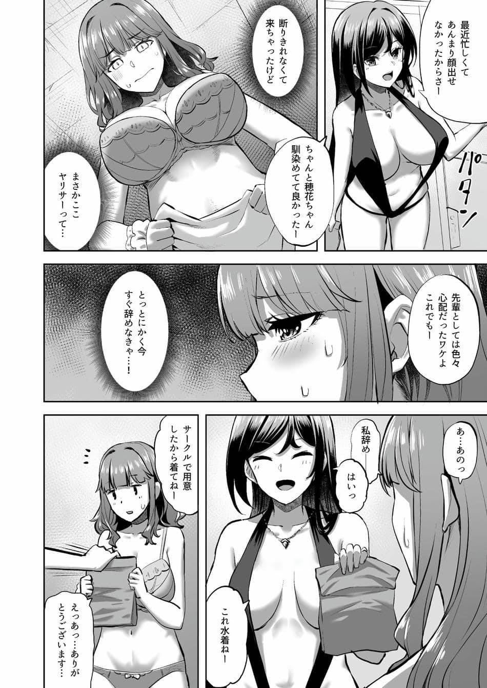 [どうしょく (あーる。)] 穂花ちゃんは断れない2〜夏合宿に行ったら乱交パーティーでした〜 [DL版]