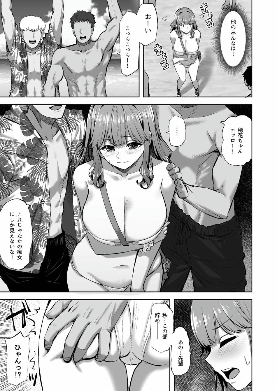 [どうしょく (あーる。)] 穂花ちゃんは断れない2〜夏合宿に行ったら乱交パーティーでした〜 [DL版]