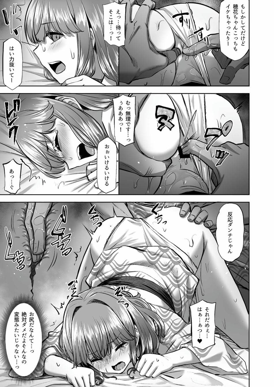 [どうしょく (あーる。)] 穂花ちゃんは断れない2〜夏合宿に行ったら乱交パーティーでした〜 [DL版]