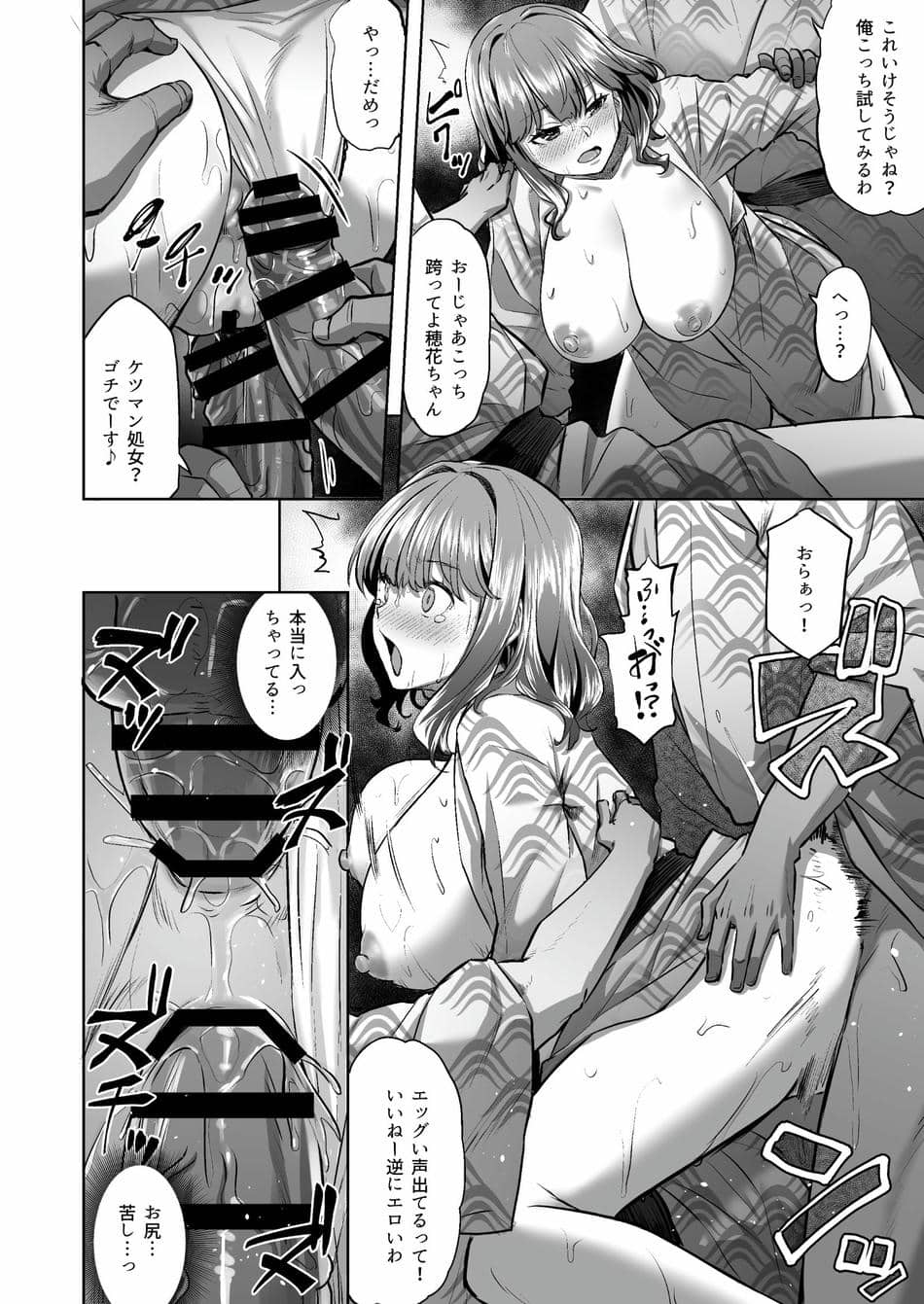 [どうしょく (あーる。)] 穂花ちゃんは断れない2〜夏合宿に行ったら乱交パーティーでした〜 [DL版]