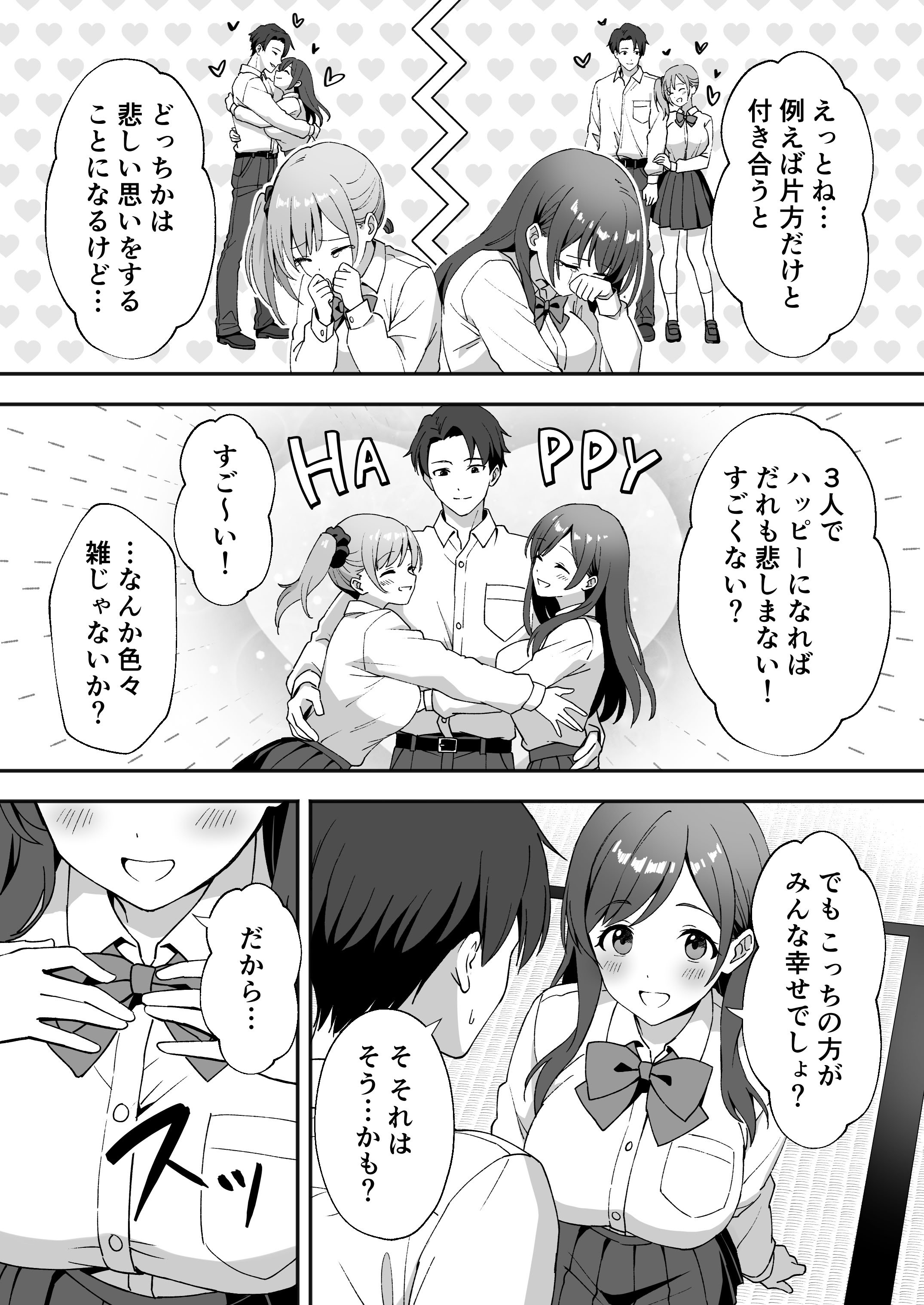 [あぐめる] 田舎村の性活2.5 〜女の子達が押しかけて来たので生ハメセックスしまくった話〜