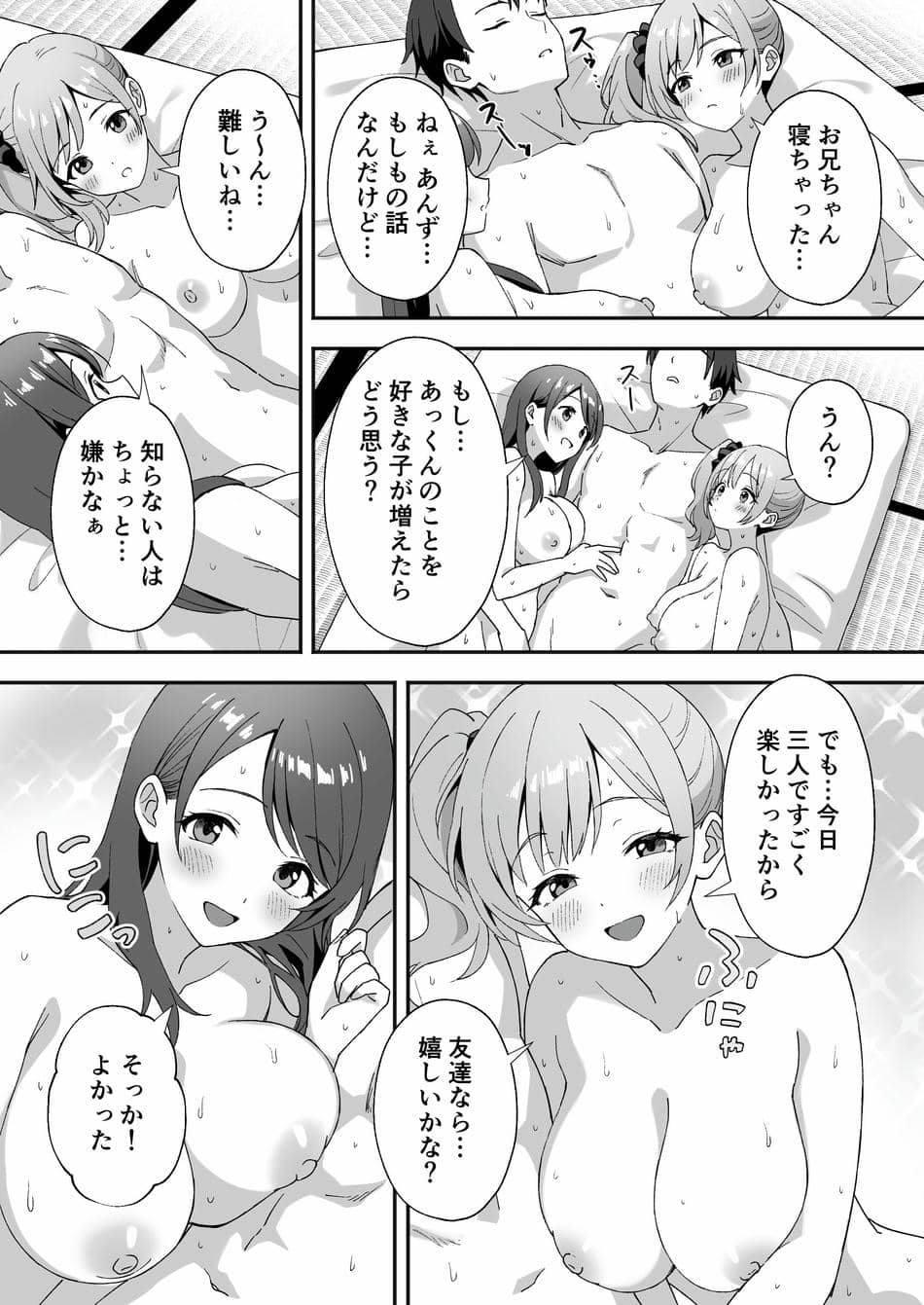 [あぐめる] 田舎村の性活2.5 〜女の子達が押しかけて来たので生ハメセックスしまくった話〜
