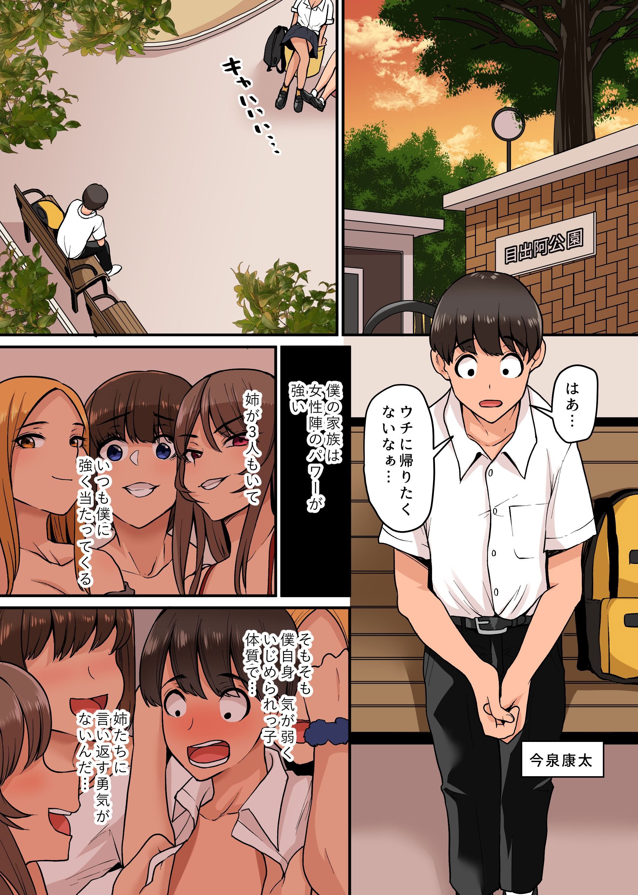 [NCP] 美ギャルトリオはショタチンポがだぁいすきっ!ビッチギャルたちがデカすぎるボクのチンポの生オナホになっちゃった!