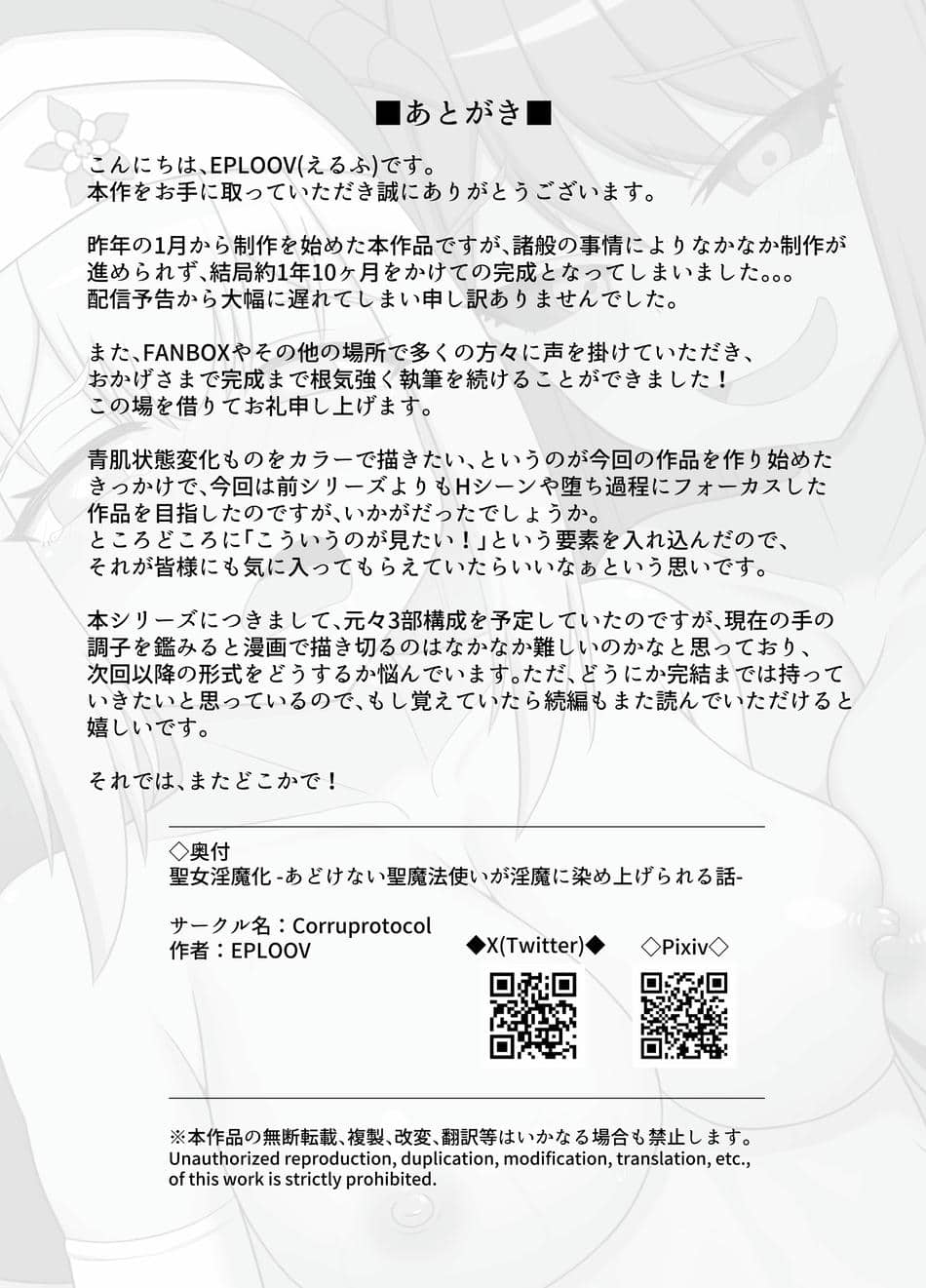 [Corruprotocol (EPLOOV)] 聖女淫魔化 -あどけない聖魔法使いが淫魔に染め上げられる話-