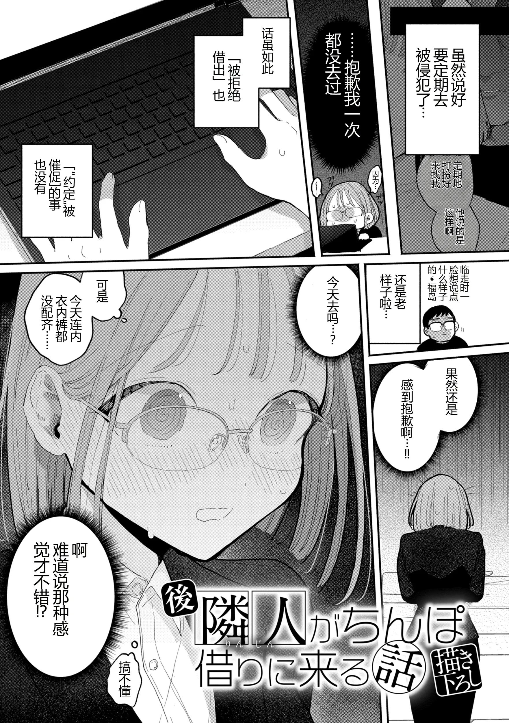 [ぽちたろ] 後・隣人がちんぽ借りに来る話 【XY个人翻译】