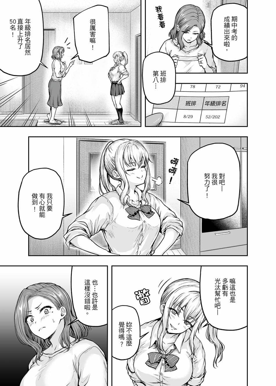 [さざれいと (大仲いと)] ママが夢中な娘のカレシ 2 このチ◯ポは教育上よろしくないのでママが処理します。｜沉迷於女兒的男友 2 ～這根有害教育的〇由媽媽來處理～ [中国翻訳] [DL版]