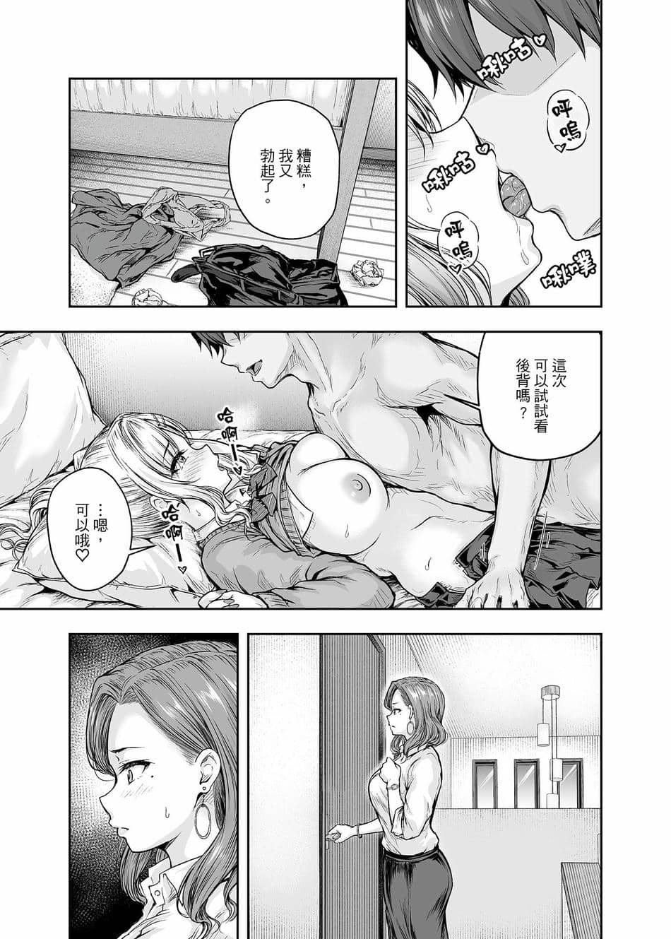 [さざれいと (大仲いと)] ママが夢中な娘のカレシ 1 このチ◯ポは教育上よろしくないのでママが処理します。｜沉迷於女兒的男友 1 ～這根有害教育的〇由媽媽來處理～ [中国翻訳] [DL版]