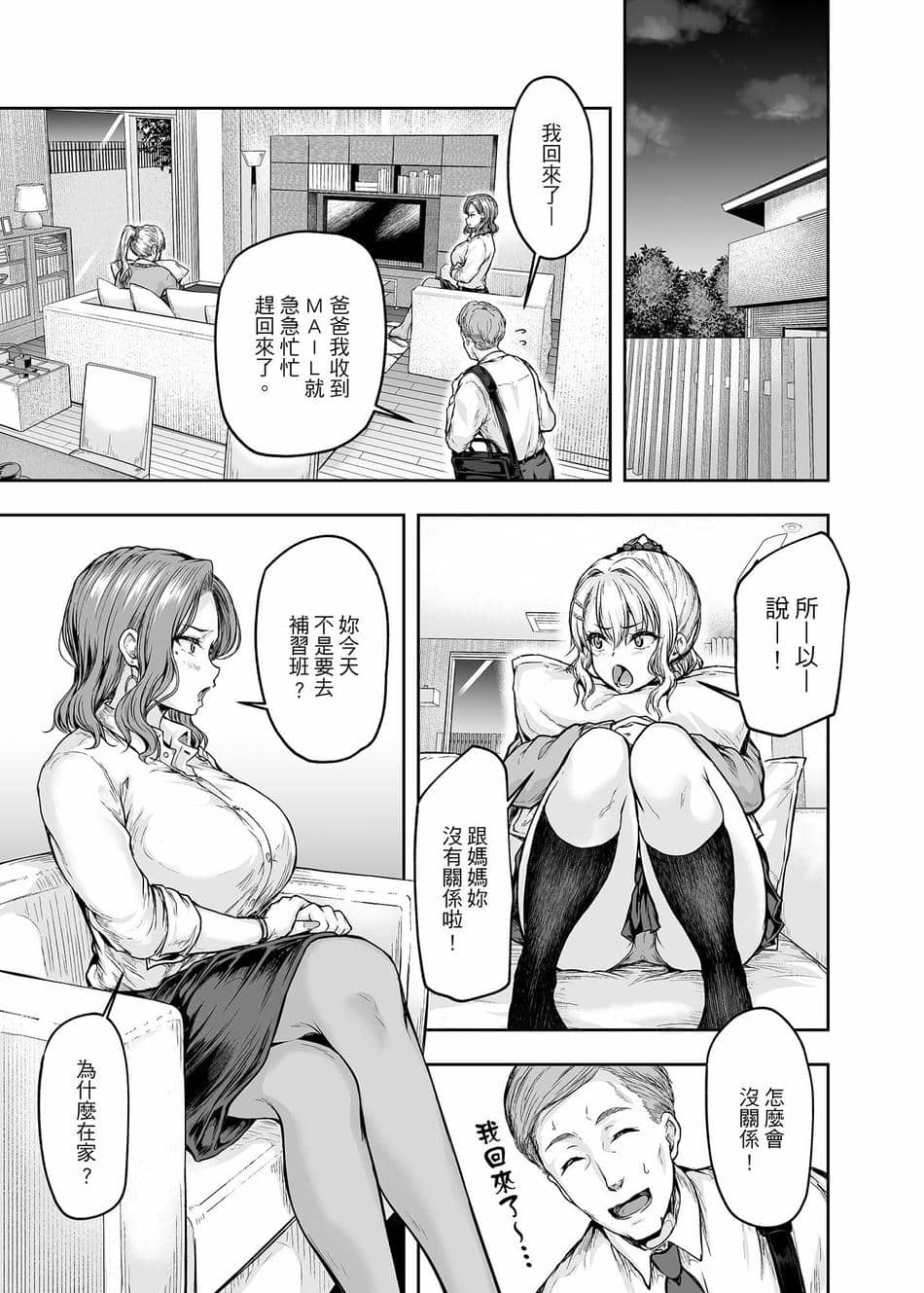 [さざれいと (大仲いと)] ママが夢中な娘のカレシ 1 このチ◯ポは教育上よろしくないのでママが処理します。｜沉迷於女兒的男友 1 ～這根有害教育的〇由媽媽來處理～ [中国翻訳] [DL版]