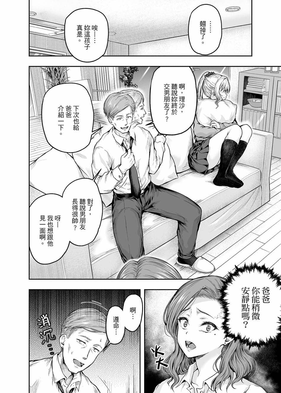 [さざれいと (大仲いと)] ママが夢中な娘のカレシ 1 このチ◯ポは教育上よろしくないのでママが処理します。｜沉迷於女兒的男友 1 ～這根有害教育的〇由媽媽來處理～ [中国翻訳] [DL版]