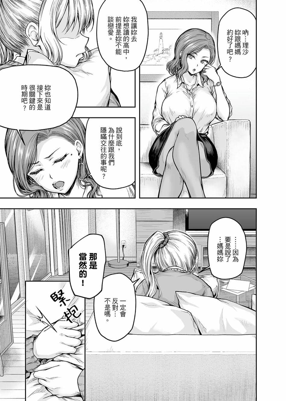 [さざれいと (大仲いと)] ママが夢中な娘のカレシ 1 このチ◯ポは教育上よろしくないのでママが処理します。｜沉迷於女兒的男友 1 ～這根有害教育的〇由媽媽來處理～ [中国翻訳] [DL版]