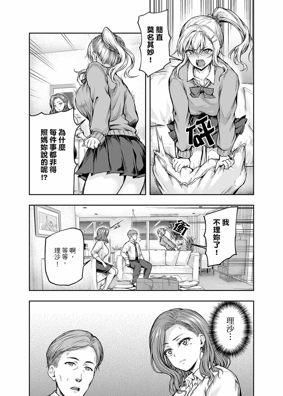 [さざれいと (大仲いと)] ママが夢中な娘のカレシ 1 このチ◯ポは教育上よろしくないのでママが処理します。｜沉迷於女兒的男友 1 ～這根有害教育的〇由媽媽來處理～ [中国翻訳] [DL版]