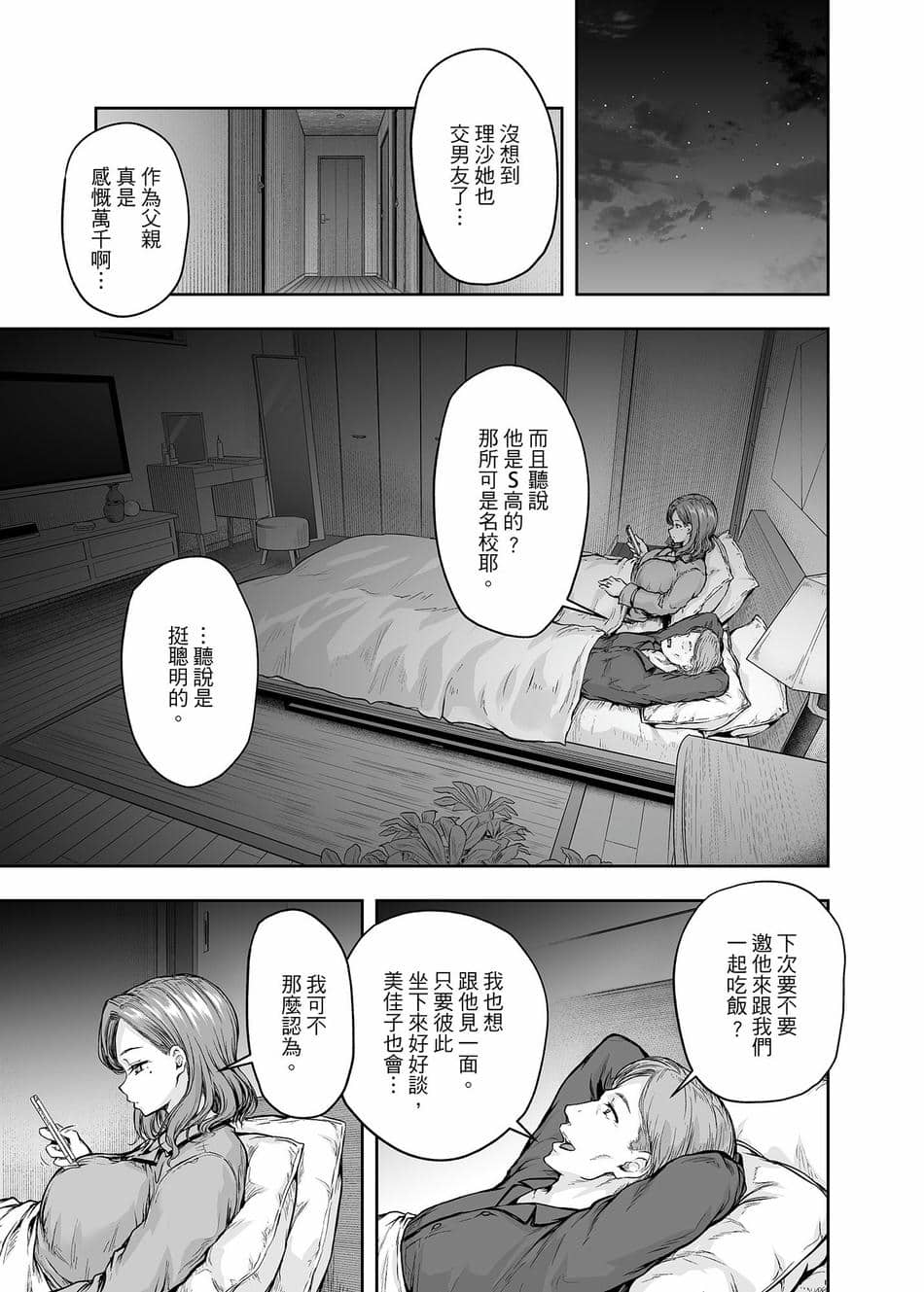[さざれいと (大仲いと)] ママが夢中な娘のカレシ 1 このチ◯ポは教育上よろしくないのでママが処理します。｜沉迷於女兒的男友 1 ～這根有害教育的〇由媽媽來處理～ [中国翻訳] [DL版]