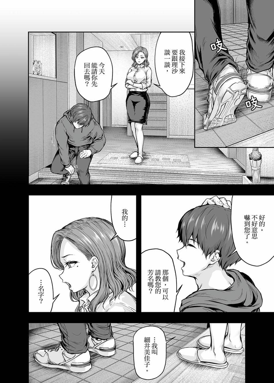 [さざれいと (大仲いと)] ママが夢中な娘のカレシ 1 このチ◯ポは教育上よろしくないのでママが処理します。｜沉迷於女兒的男友 1 ～這根有害教育的〇由媽媽來處理～ [中国翻訳] [DL版]