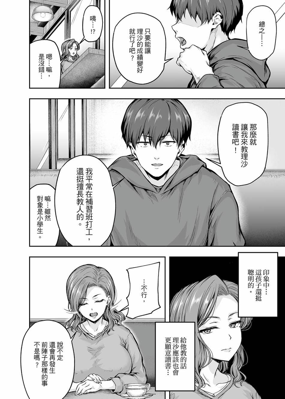 [さざれいと (大仲いと)] ママが夢中な娘のカレシ 1 このチ◯ポは教育上よろしくないのでママが処理します。｜沉迷於女兒的男友 1 ～這根有害教育的〇由媽媽來處理～ [中国翻訳] [DL版]