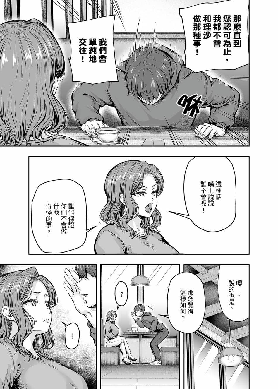 [さざれいと (大仲いと)] ママが夢中な娘のカレシ 1 このチ◯ポは教育上よろしくないのでママが処理します。｜沉迷於女兒的男友 1 ～這根有害教育的〇由媽媽來處理～ [中国翻訳] [DL版]