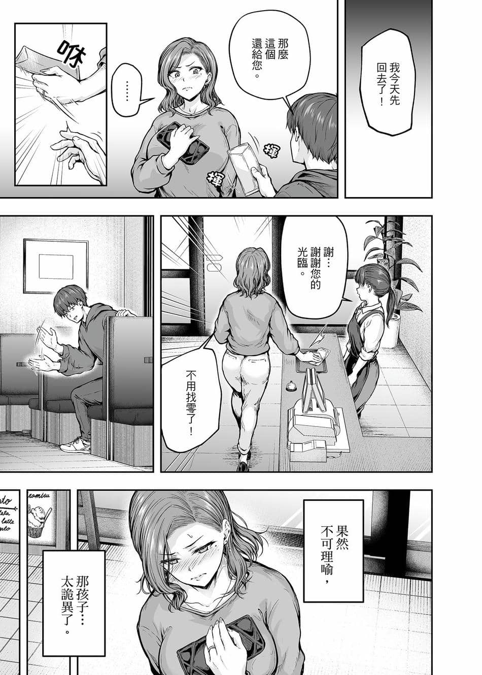 [さざれいと (大仲いと)] ママが夢中な娘のカレシ 1 このチ◯ポは教育上よろしくないのでママが処理します。｜沉迷於女兒的男友 1 ～這根有害教育的〇由媽媽來處理～ [中国翻訳] [DL版]