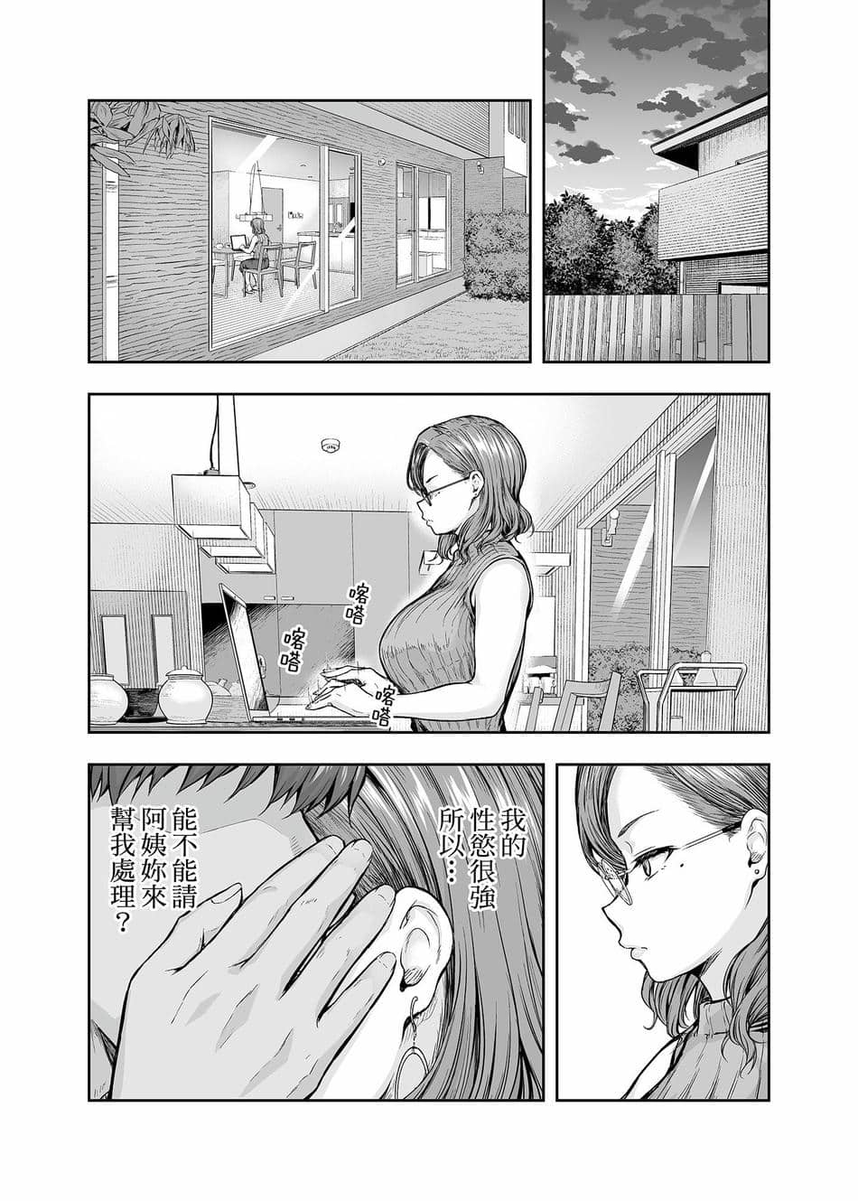 [さざれいと (大仲いと)] ママが夢中な娘のカレシ 1 このチ◯ポは教育上よろしくないのでママが処理します。｜沉迷於女兒的男友 1 ～這根有害教育的〇由媽媽來處理～ [中国翻訳] [DL版]