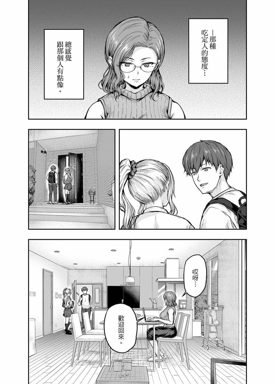 [さざれいと (大仲いと)] ママが夢中な娘のカレシ 1 このチ◯ポは教育上よろしくないのでママが処理します。｜沉迷於女兒的男友 1 ～這根有害教育的〇由媽媽來處理～ [中国翻訳] [DL版]