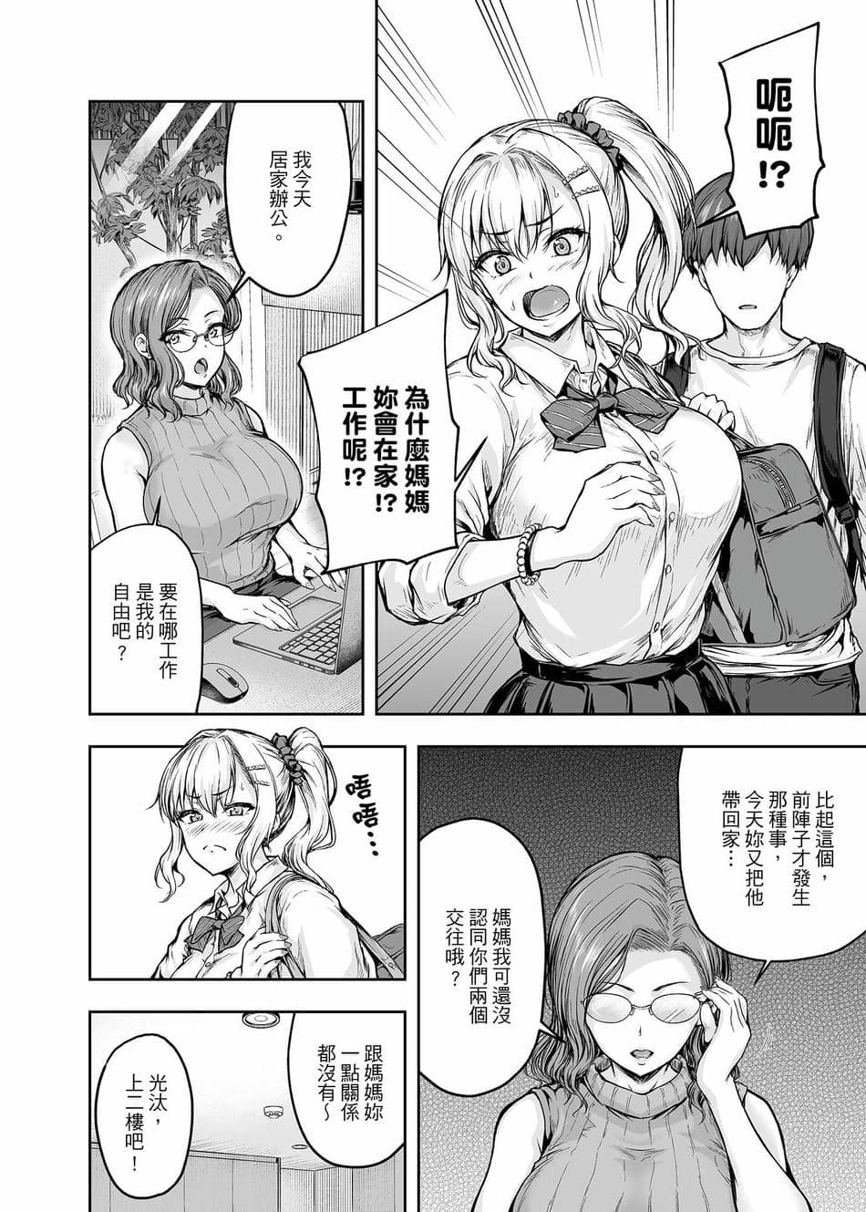 [さざれいと (大仲いと)] ママが夢中な娘のカレシ 1 このチ◯ポは教育上よろしくないのでママが処理します。｜沉迷於女兒的男友 1 ～這根有害教育的〇由媽媽來處理～ [中国翻訳] [DL版]