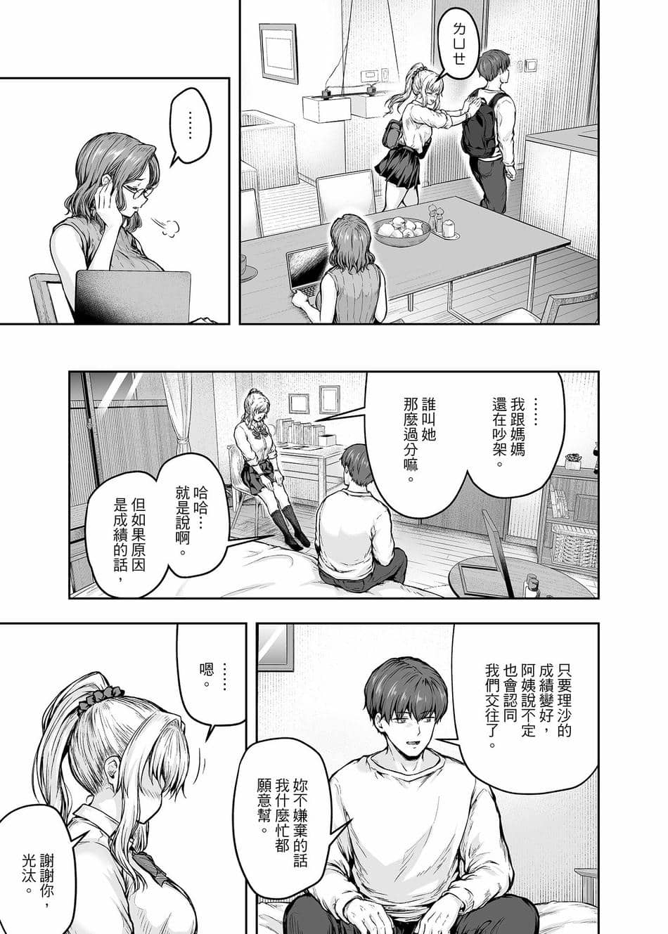 [さざれいと (大仲いと)] ママが夢中な娘のカレシ 1 このチ◯ポは教育上よろしくないのでママが処理します。｜沉迷於女兒的男友 1 ～這根有害教育的〇由媽媽來處理～ [中国翻訳] [DL版]