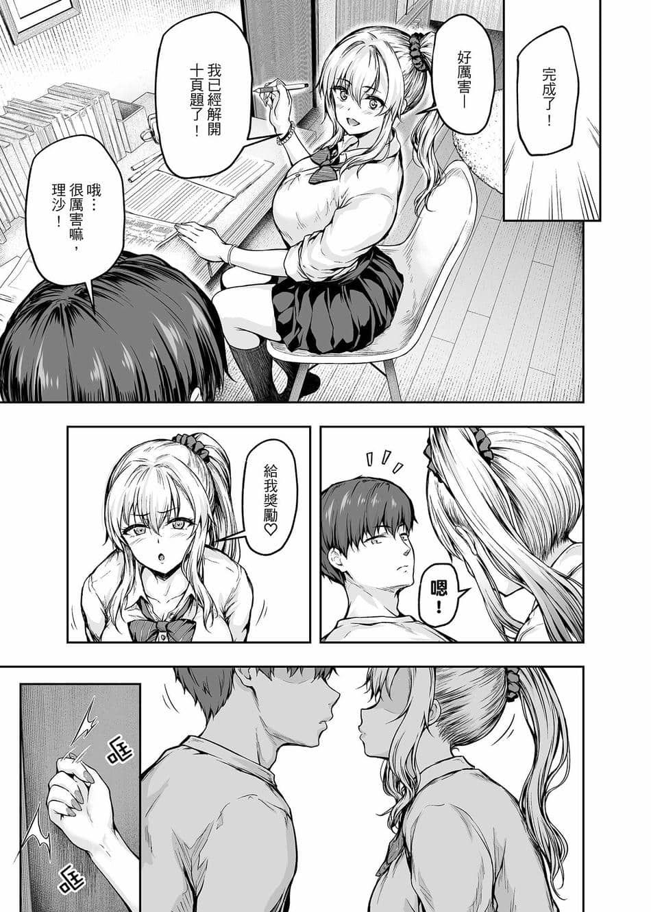 [さざれいと (大仲いと)] ママが夢中な娘のカレシ 1 このチ◯ポは教育上よろしくないのでママが処理します。｜沉迷於女兒的男友 1 ～這根有害教育的〇由媽媽來處理～ [中国翻訳] [DL版]