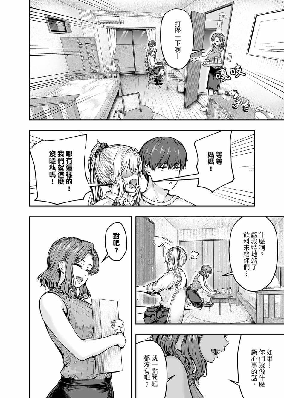 [さざれいと (大仲いと)] ママが夢中な娘のカレシ 1 このチ◯ポは教育上よろしくないのでママが処理します。｜沉迷於女兒的男友 1 ～這根有害教育的〇由媽媽來處理～ [中国翻訳] [DL版]