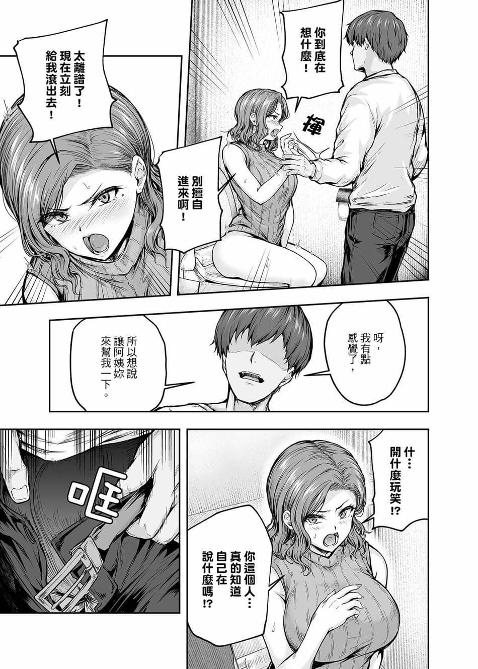 [さざれいと (大仲いと)] ママが夢中な娘のカレシ 1 このチ◯ポは教育上よろしくないのでママが処理します。｜沉迷於女兒的男友 1 ～這根有害教育的〇由媽媽來處理～ [中国翻訳] [DL版]