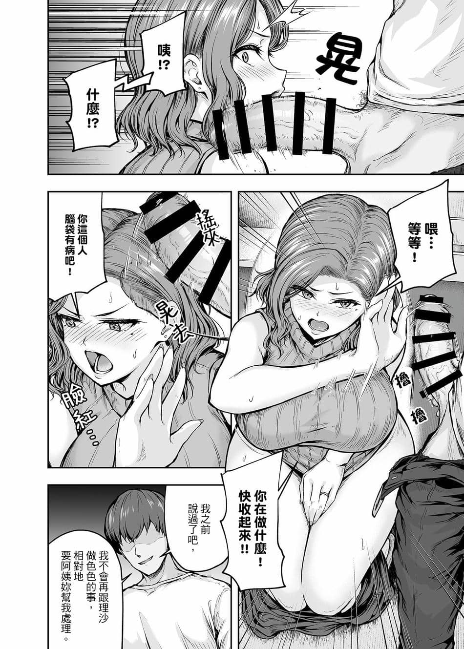 [さざれいと (大仲いと)] ママが夢中な娘のカレシ 1 このチ◯ポは教育上よろしくないのでママが処理します。｜沉迷於女兒的男友 1 ～這根有害教育的〇由媽媽來處理～ [中国翻訳] [DL版]