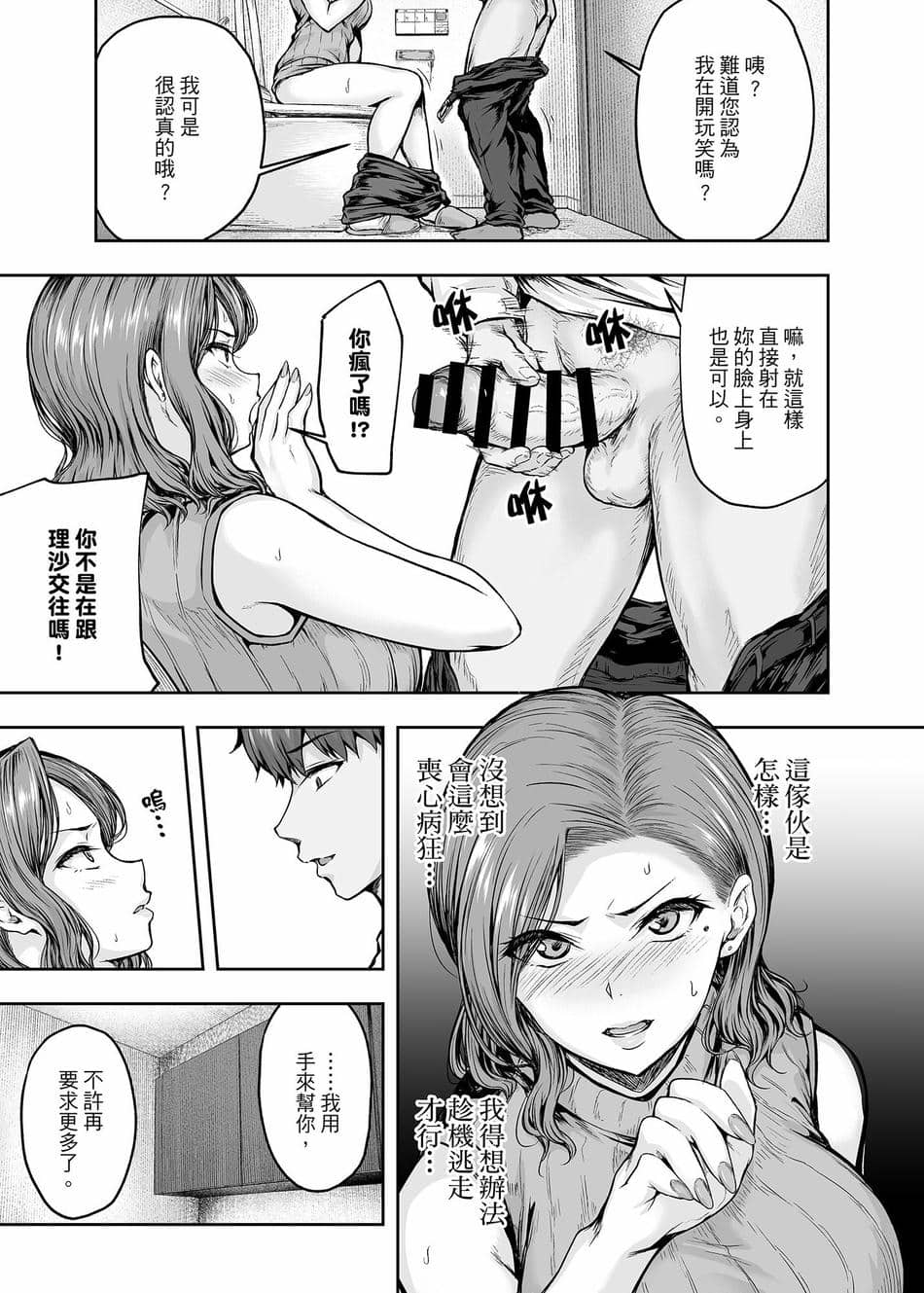 [さざれいと (大仲いと)] ママが夢中な娘のカレシ 1 このチ◯ポは教育上よろしくないのでママが処理します。｜沉迷於女兒的男友 1 ～這根有害教育的〇由媽媽來處理～ [中国翻訳] [DL版]