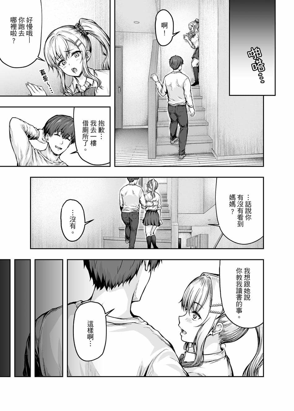 [さざれいと (大仲いと)] ママが夢中な娘のカレシ 1 このチ◯ポは教育上よろしくないのでママが処理します。｜沉迷於女兒的男友 1 ～這根有害教育的〇由媽媽來處理～ [中国翻訳] [DL版]