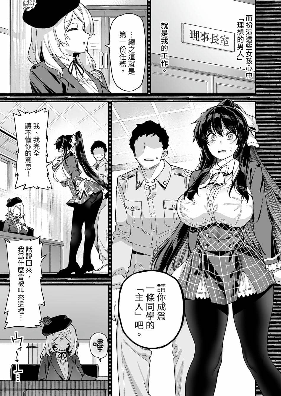 [陸の孤島亭 (しゃよー)] 桜春女学院の男優1-3 [中国翻訳] [無修正] [DL版]
