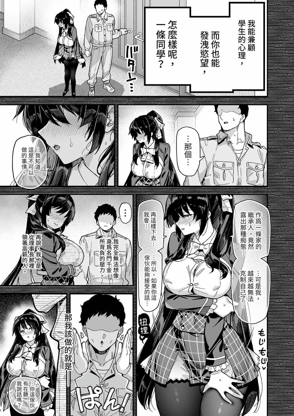[陸の孤島亭 (しゃよー)] 桜春女学院の男優1-3 [中国翻訳] [無修正] [DL版]