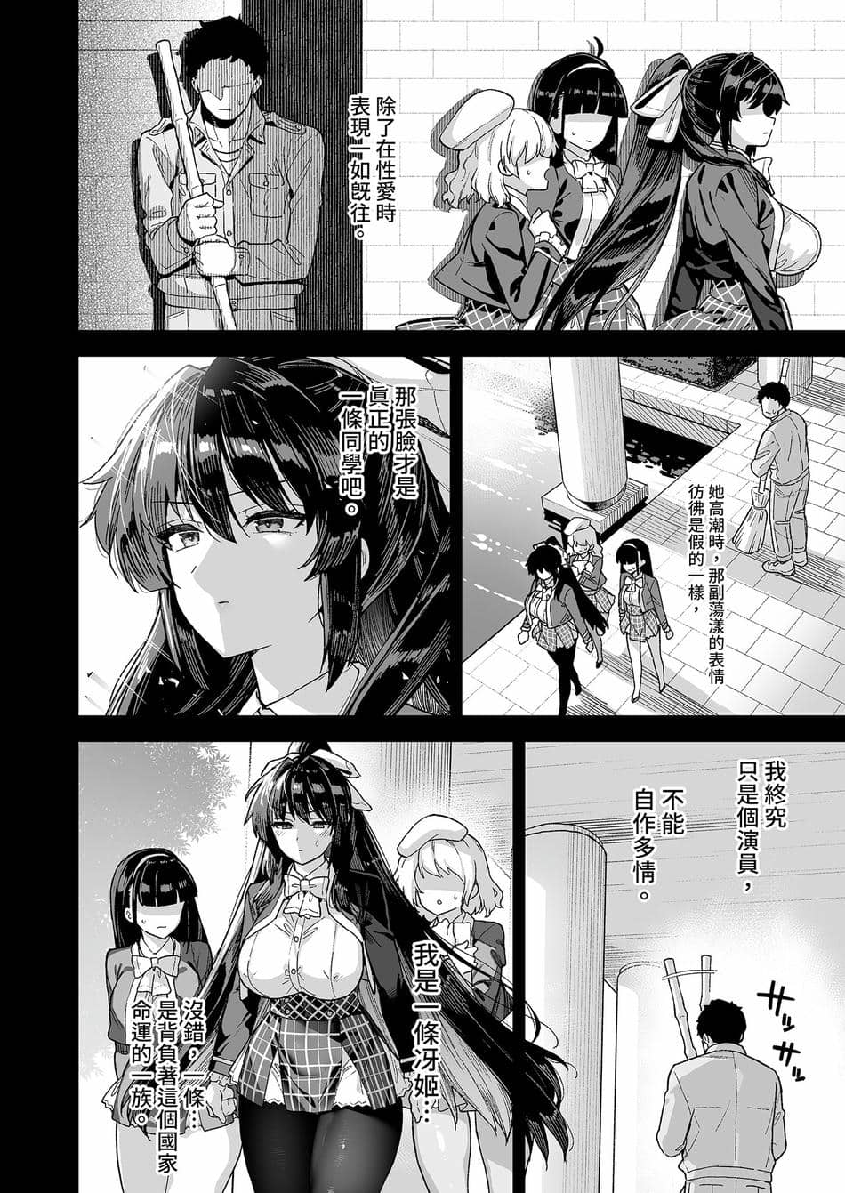 [陸の孤島亭 (しゃよー)] 桜春女学院の男優1-3 [中国翻訳] [無修正] [DL版]