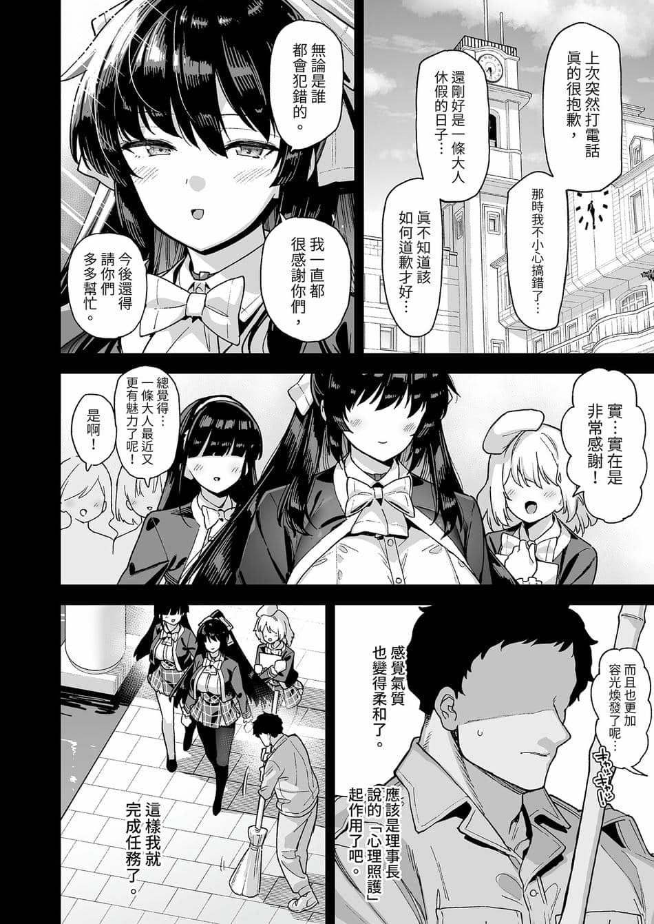 [陸の孤島亭 (しゃよー)] 桜春女学院の男優1-3 [中国翻訳] [無修正] [DL版]