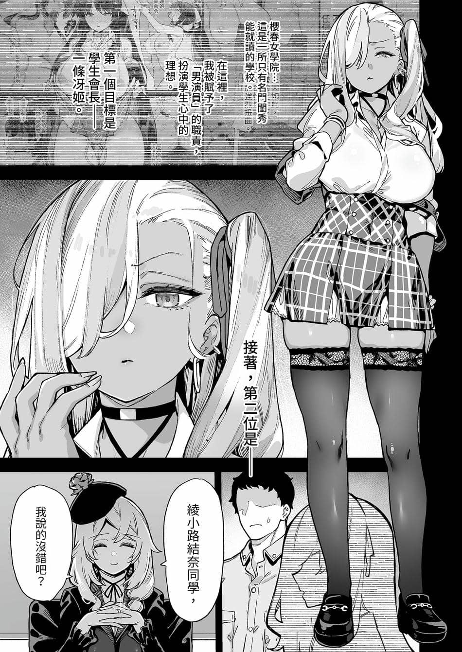 [陸の孤島亭 (しゃよー)] 桜春女学院の男優1-3 [中国翻訳] [無修正] [DL版]